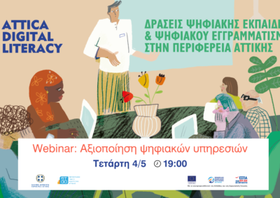 4o Webinar – Αξιοποίηση Ψηφιακών   Υπηρεσιών