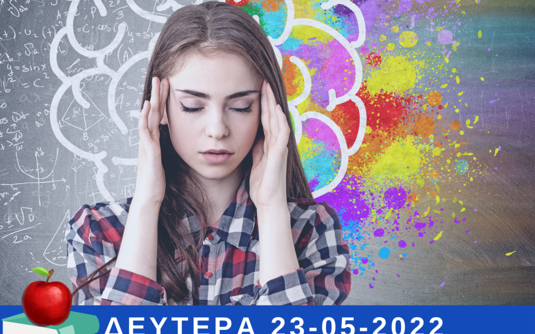 Διαδικτυακή Δράση «Πανελλήνιες Εξετάσεις: Διαχείριση άγχους προετοιμασίας & αποτελεσμάτων»