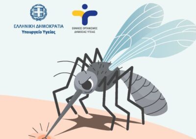 Ενημέρωση για την Προστασία από τα κουνούπια