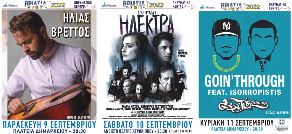Την Παρασκευή 9/9 ξεκινά το Πολιτιστικό Φεστιβάλ του Ασπρόπυργου