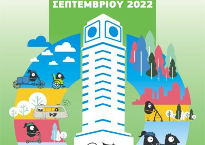 «Συνδυάζω- μετακινούμαι»  ο ΟΑΦΝΤΗ του Δήμου Ασπροπύργου συμμετέχει  για 2η φορά στην «Ευρωπαϊκή Εβδομάδα Κινητικότητας»