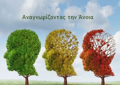 Στο Ανοιχτό Πανεπιστήμιο Ασπροπύργου  Oμάδα Πολλαπλών Ειδικοτήτων από το Κέντρο Αποκατάστασης και Αποθεραπείας Attica,  τη Δευτέρα 28 Νοεμβρίου 2022