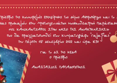 Χριστουγεννιάτικη Μουσικοθεατρική Παράσταση  στο κινηματοθέατρο «ΓΑΛΑΞΙΑΣ» «Οι Καλικάντζαροι στην Νήσο της Ανακύκλωσης»