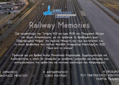 ΠΡΟΣΚΛΗΣΗ ΣΕ ΕΚΔΗΛΩΣΗ ΓΙΑ ΤΗ ΒΡΑΒΕΥΣΗ ΤΟΥ ΕΡΓΟΥ “ΣΙΔΗΡΟΔΡΟΜΙΚΕΣ ΜΝΗΜΕΣ” ΤΗΣ ΑΙΜΙΛΙΑΣ ΜΠΟΥΡΙΤΗ