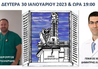 Τη Δευτέρα, 30/1 στο Ανοιχτό Πανεπιστήμιο Ασπροπύργου οι Γενικοί Χειρουργοί, κ. Γιώργος Τσολερίδης και κ. Δημήτρης Λιναρδούτσος μας μιλούν για τις Κήλες