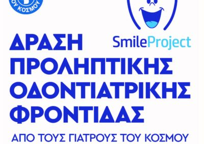 Δωρεάν Προληπτικοί Οδοντιατρικοί Έλεγχοι για Κατοίκους και Μαθητές του Δήμου Ασπροπύργου από τους Γιατρούς του Κόσμου