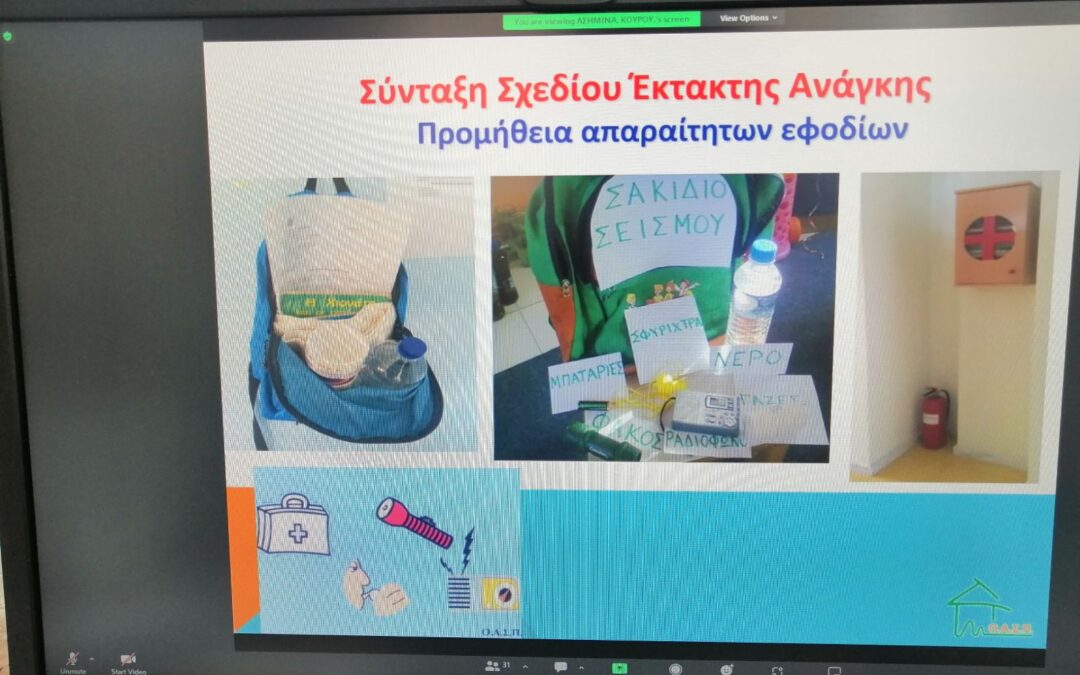 Πραγματοποίηση Σεμιναρίου με θέμα: «Αντισεισμική Προστασία Παιδικών Σταθμών»