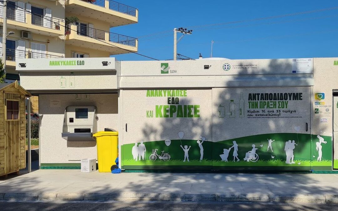 Νέο Ολοκληρωμένο Κέντρο Ανταποδοτικής Ανακύκλωσης στον Δήμο Ασπροπύργου