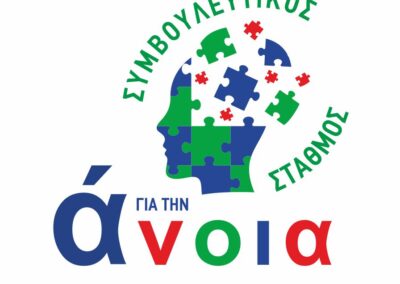 Νέος Συμβουλευτικός Σταθμός για την Άνοια στον Δήμο Ασπροπύργου