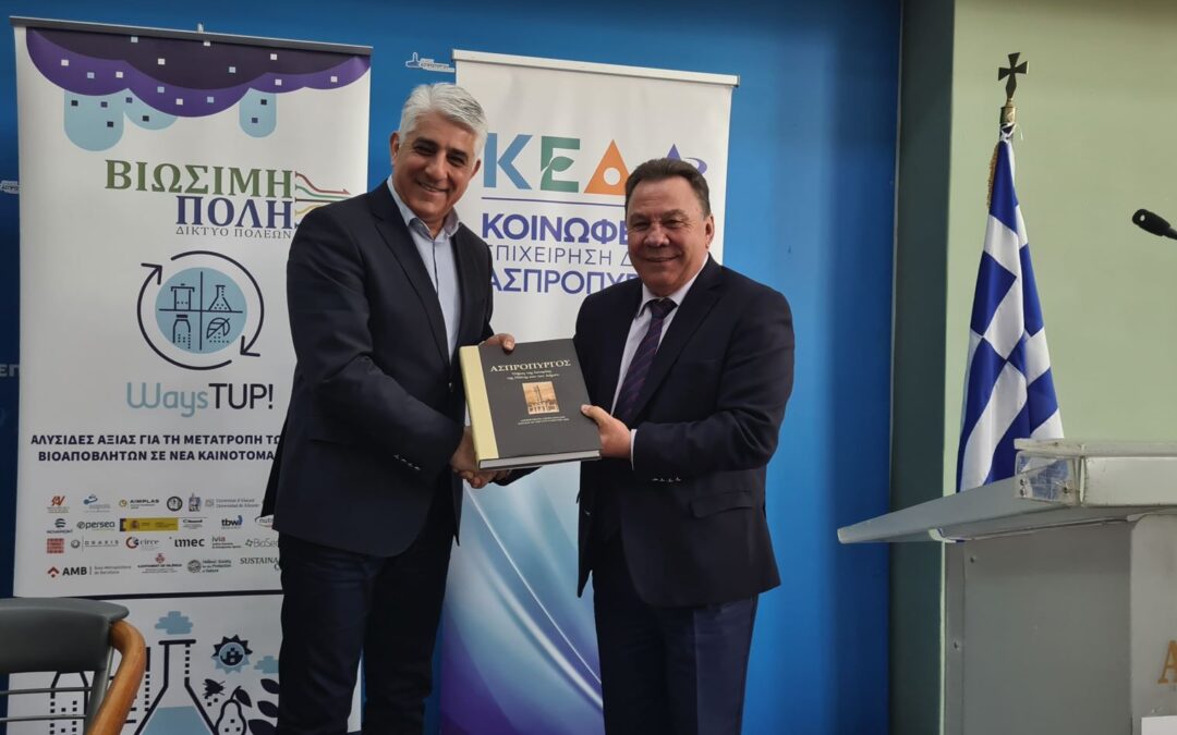 Ημερίδα -Ευρωπαϊκό Έργο POWERPOOR για την Ενεργειακή Φτώχεια στον Δήμο Ασπροπύργου