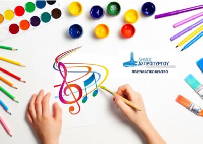 Νέα Τμήματα Επιμόρφωσης στο Πνευματικό Κέντρο Ασπροπύργου