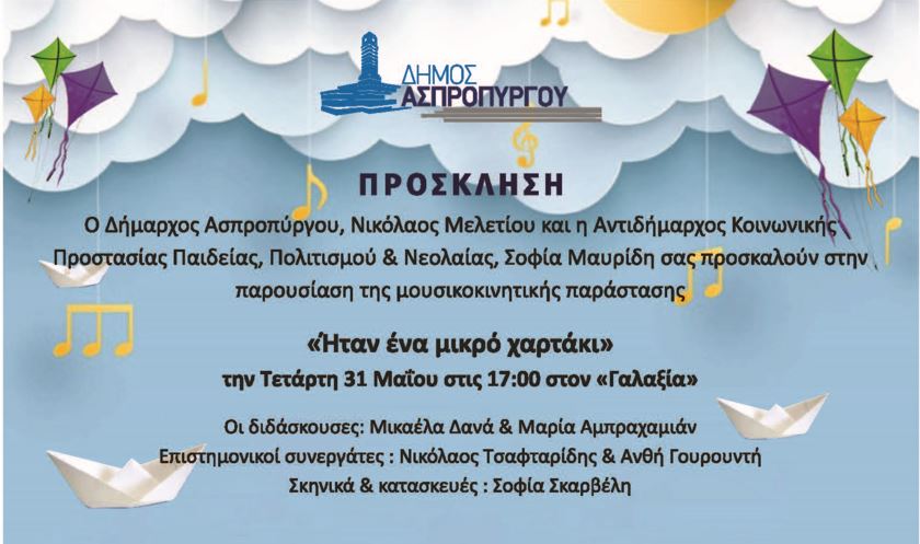 Ήταν ένα μικρό χαρτάκι