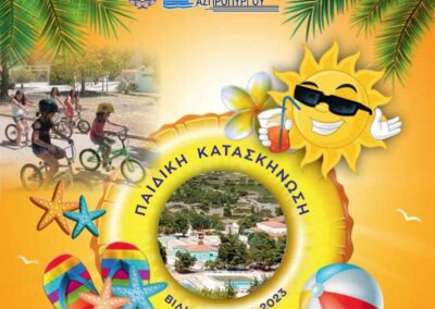 Ξεκίνησαν οι Εγγραφές για τη Δημοτική Κατασκήνωση Ασπροπύργου