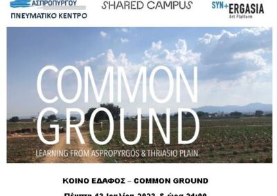 ΠΡΟΣΚΛΗΣΗ ΕΙΚΑΣΤΙΚΗΣ ΈΚΘΕΣΗΣ «COMMON GROUND»