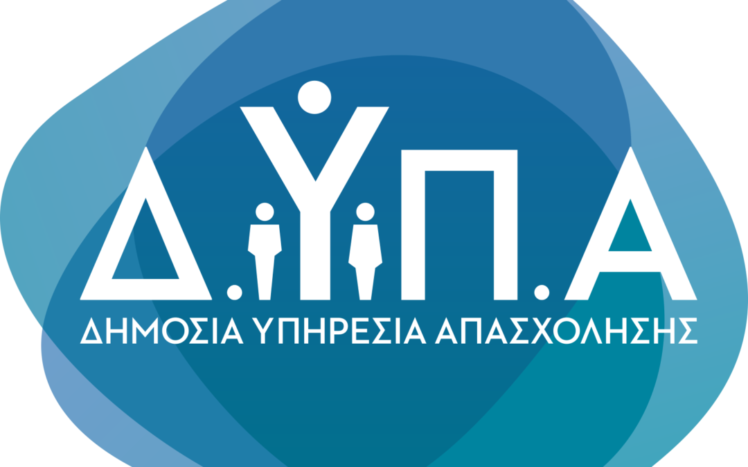 ΠΑΡΑΤΑΣΗ ΥΠΟΒΟΛΗΣ ΑΙΤΗΣΕΩΝ ΓΙΑ ΕΙΣΑΓΩΓΗ ΣΠΟΥΔΑΣΤΩΝ ΣΤΟ ΙΕΚ ΕΛΕΥΣΙΝΑΣ της ΔΗΜΟΣΙΑΣ ΥΠΗΡΕΣΙΑΣ ΑΠΑΣΧΟΛΗΣΗΣ (Δ.ΥΠ.Α) ΔΙΕΤΗΣ ΔΩΡΕΑΝ ΕΠΑΓΓΕΛΜΑΤΙΚΗ ΚΑΤΑΡΤΙΣΗ ΜΕ ΑΜΟΙΒΟΜΕΝΗ ΠΡΑΚΤΙΚΗ ΑΣΚΗΣΗ