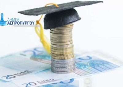 Οικονομικές Ενισχύσεις, από το Δήμο Ασπροπύργου στους δικαιούχους Επιτυχόντες των Πανελλαδικών Εξετάσεων 2023, σε Σχολές εκτός της Περιφέρειας Αττικής