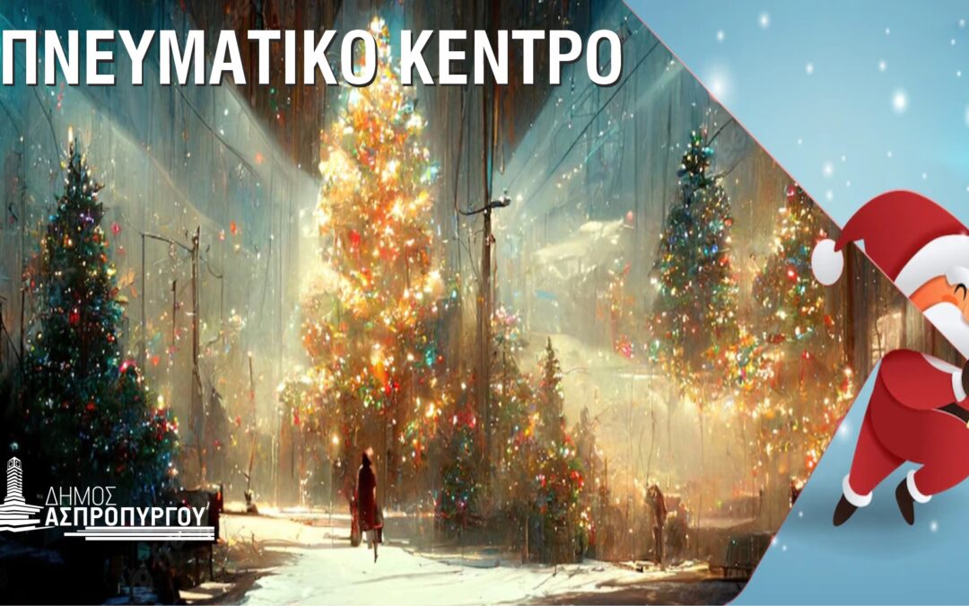 Φωταγώγηση Χριστουγεννιάτικου Δέντρου στον Δήμο Ασπροπύργου