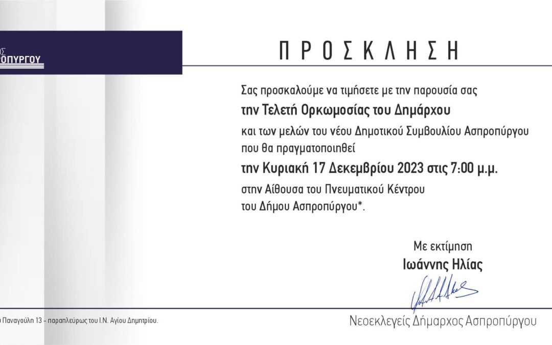 Τελετή Ορκωμοσίας Δημάρχου