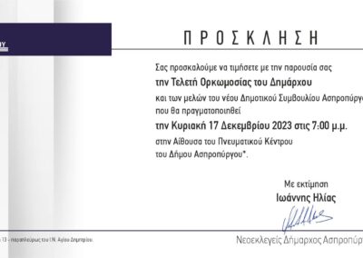 Τελετή Ορκωμοσίας Δημάρχου