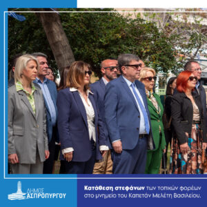 Με Εθνική Υπερηφάνεια ο Εορτασμός της 25ης Μαρτίου στον Δήμο Ασπροπύργου