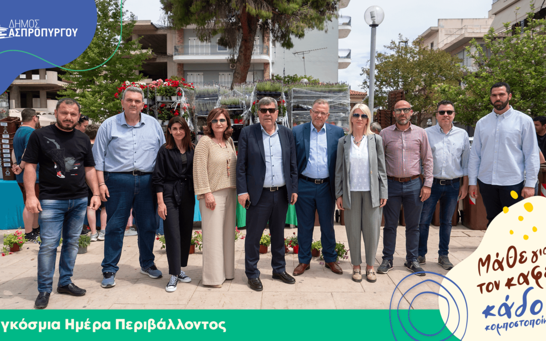 Με εξαιρετική επιτυχία πραγματοποιήθηκε η δράση ευαισθητοποίησης των μαθητών για την κομποστοποίηση και τους Καφέ Κάδους