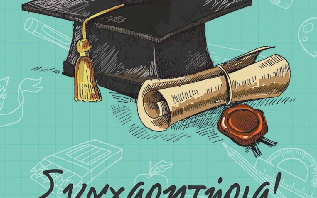 ΧΟΡΗΓΗΣΗ ΟΙΚΟΝΟΜΙΚΗΣ ΕΝΙΣΧΥΣΗΣ ΕΠΙΤΥΧΟΝΤΩΝ ΤΩΝ ΠΑΝΕΛΛΑΔΙΚΩΝ ΕΞΕΤΑΣΕΩΝ 2024, ΣΕ ΣΧΟΛΕΣ ΕΚΤΟΣ ΝΟΜΟΥ ΑΤΤΙΚΗΣ – ΠΛΗΡΟΦΟΡΙΕΣ, ΚΡΙΤΗΡΙΑ & ΔΙΑΔΙΚΑΣΙΕΣ ΕΠΙΛΟΓΗΣ