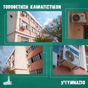 ΕΡΓΑΣΙΕΣ ΑΝΑΚΑΙΝΙΣΗΣ ΣΤΑ ΣΧΟΛΕΙΑ ΤΟΥ ΔΗΜΟΥ ΑΣΠΡΟΠΥΡΓΟΥ