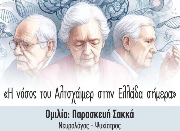 Hμερίδα για τη νόσο Alzheimer την Τετάρτη 18 Σεπτεμβρίου στο Πνευματικό Κέντρο Δήμου Ασπροπύργου