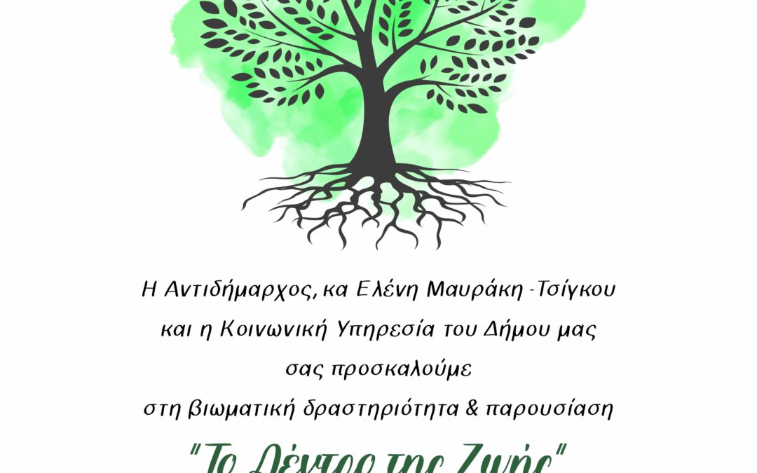 “Το Δέντρο της ζωής”, Μια δράση του “Art Therapies Hub” αφιερωμένη στην Ψυχική Υγεία.