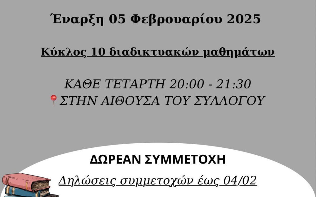 Μαθήματα Ποντιακής Γλώσσας