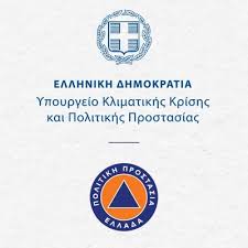 Ανακοίνωση του Υπουργείου Κλιματικής Κρίσης και Πολιτικής Προστασίας για την απαγόρευση των καύσεων μέχρι την Τρίτη 17 Μαρτίου, λόγω επικίνδυνων καιρικών συνθηκών.