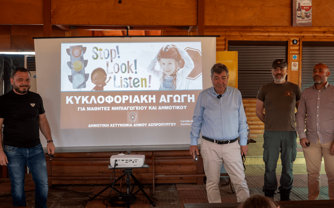 Εκπαιδευτική Δράση Κυκλοφοριακής Αγωγής και Οδικής Ασφάλειας από τη Δημοτική Αστυνομία Ασπροπύργου