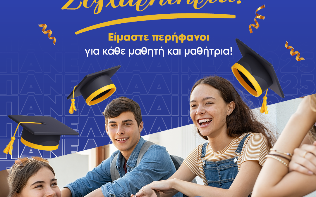 Μήνυμα Δημάρχου κ. Ιωάννη Ηλία για την ανακοίνωση των βάσεων
