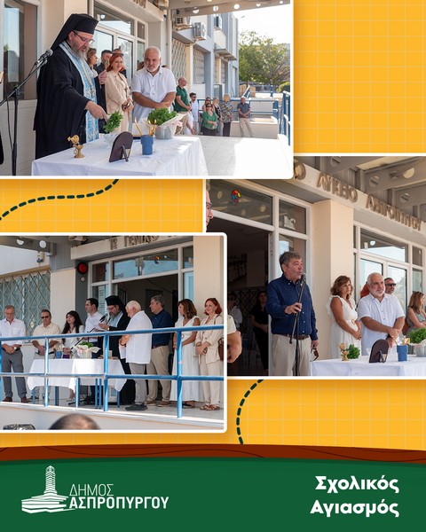 Παρουσία του Δημάρχου Ασπροπύργου κ. Ιωάννη Ηλία, αντιδημάρχων και δημοτικών Συμβούλων οι αγιασμοί των Σχολείων με αφορμή την έναρξη της νέας σχολικής χρονιάς.
