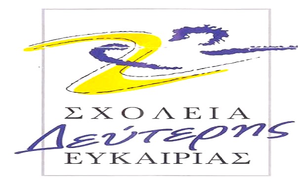 Ξεκίνησε η υποβολή αιτήσεων για το Σχολείο Δεύτερης Ευκαιρίας στον Δήμο Ασπροπύργου
