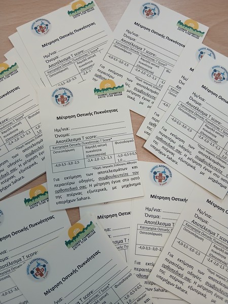 Μεγάλη η συμμετοχή των δημοτών στη δράση πρόληψης για την οστεοπόρωση