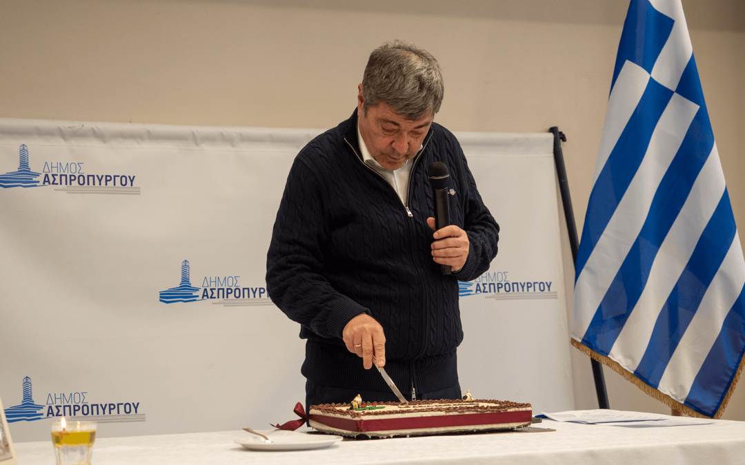 Σε κλίμα γιορτής και ενότητας η κοπή της πρωτοχρονιάτικης πίτας του Δήμου Ασπροπύργου
