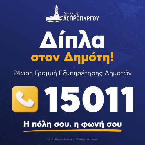 15011_1 Διαλέξεις Ανοιχτού Πανεπιστημίου Ασπροπύργου
