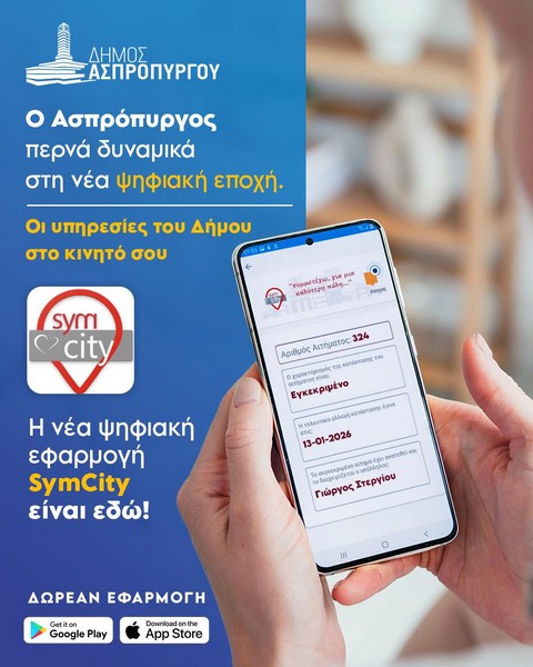 Image00001 Διαλέξεις Ανοιχτού Πανεπιστημίου Ασπροπύργου