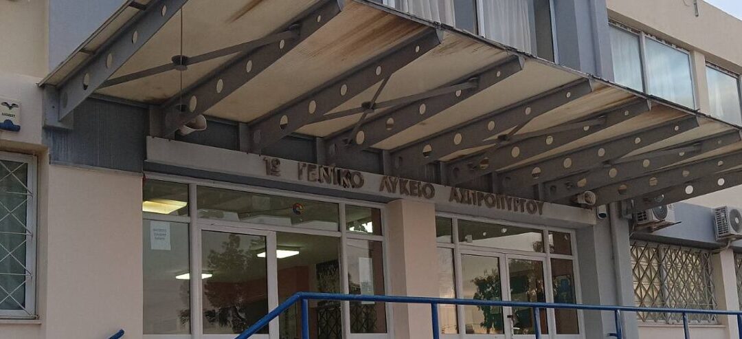 Τέλος σε ένα χρόνιο πρόβλημα για το Γενικό Λύκειο Ασπροπύργου – 550.000€ χρηματοδότηση για την επέκταση του προαύλιου χώρου.