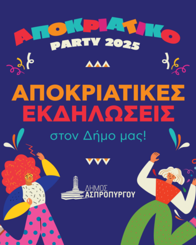 2025_03_APOKRIATIKO_PARTY_COLLECTION_00