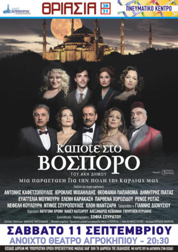 Afisa02_KapoteStoBosporo