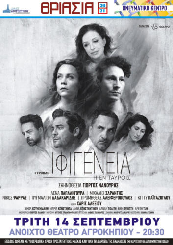 Afisa05_Ifigeneia