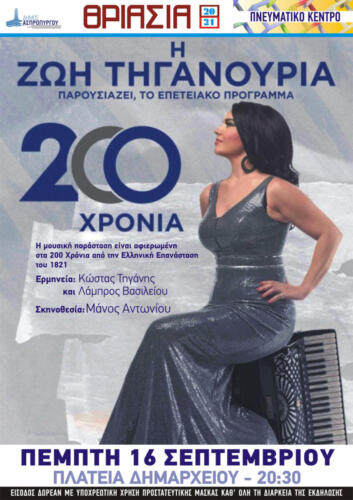 Afisa07_Tiganouria
