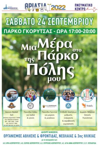 Afisa_ParkoGkoritsas