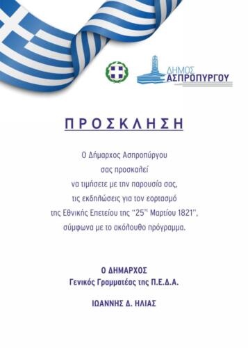 Programma25Martiou2024_01