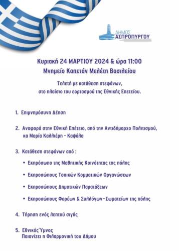 Programma25Martiou2024_02