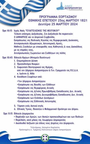Programma25Martiou2024_03