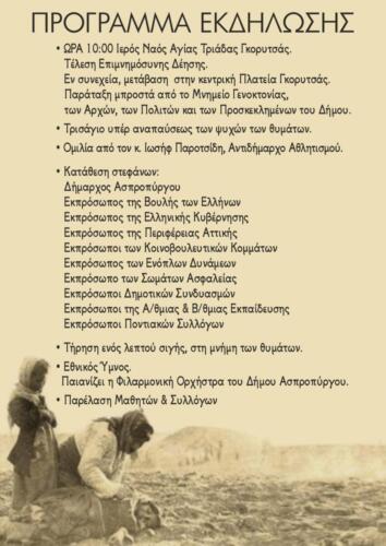 Prosklisi_Genoktonia2026_sel03