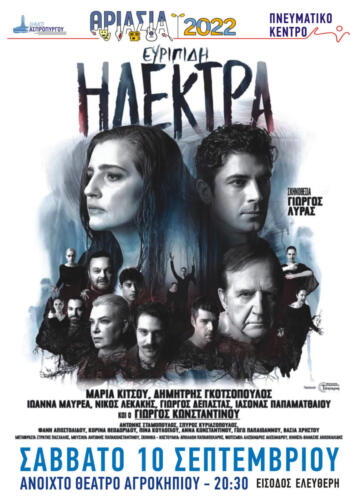 Thriasia_2022_02_Hlektra